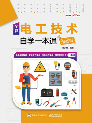 cover image of 全彩电工技术自学一本通